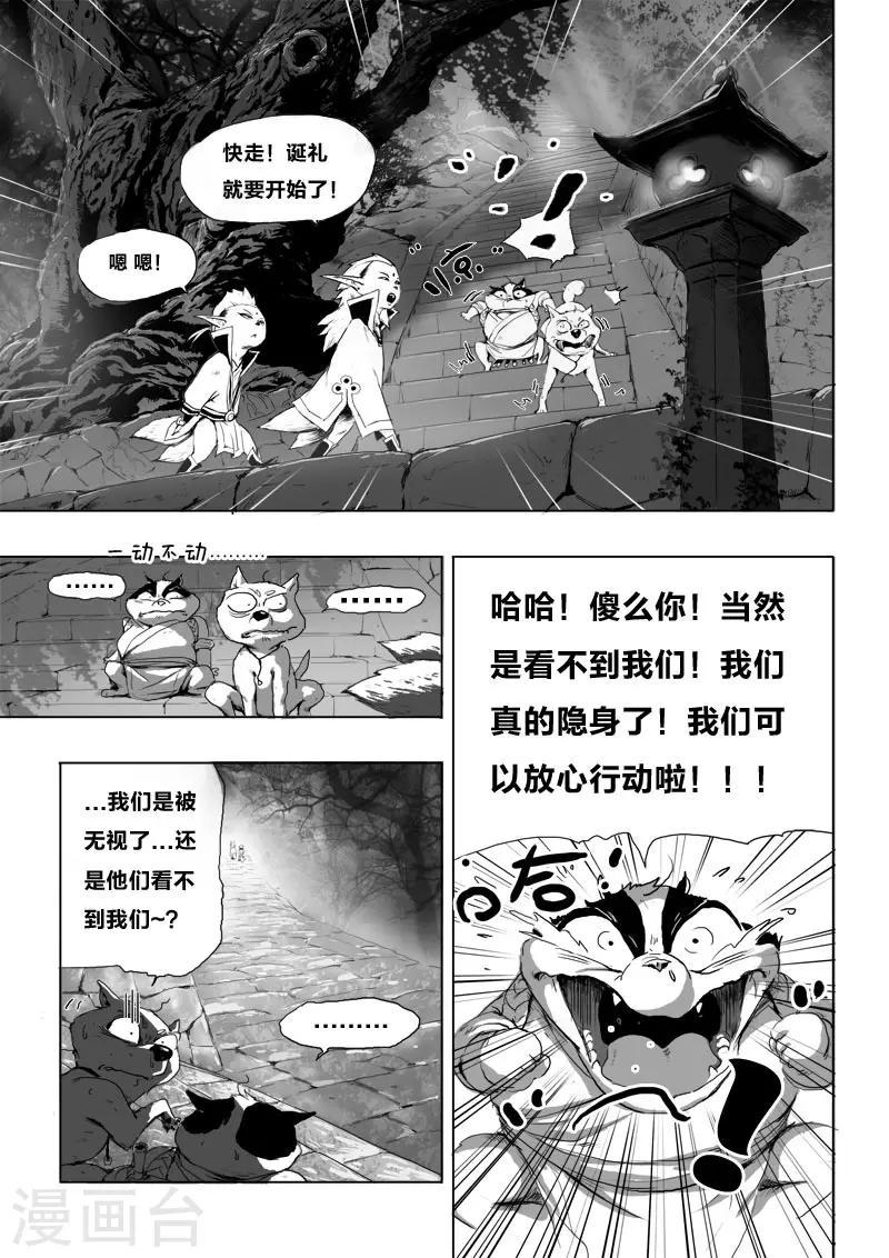 九点探游中国漫画,第14话 诞礼1图
