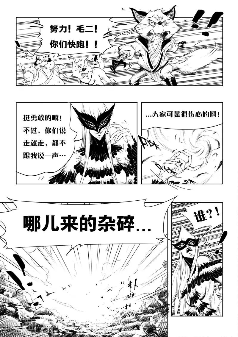 九点探游中国漫画,第5话 青霞2图