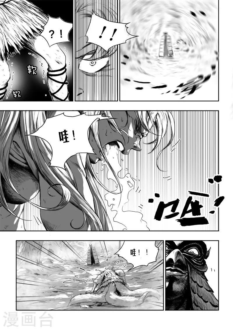九道妖漫画,第24话2 将计就计1图