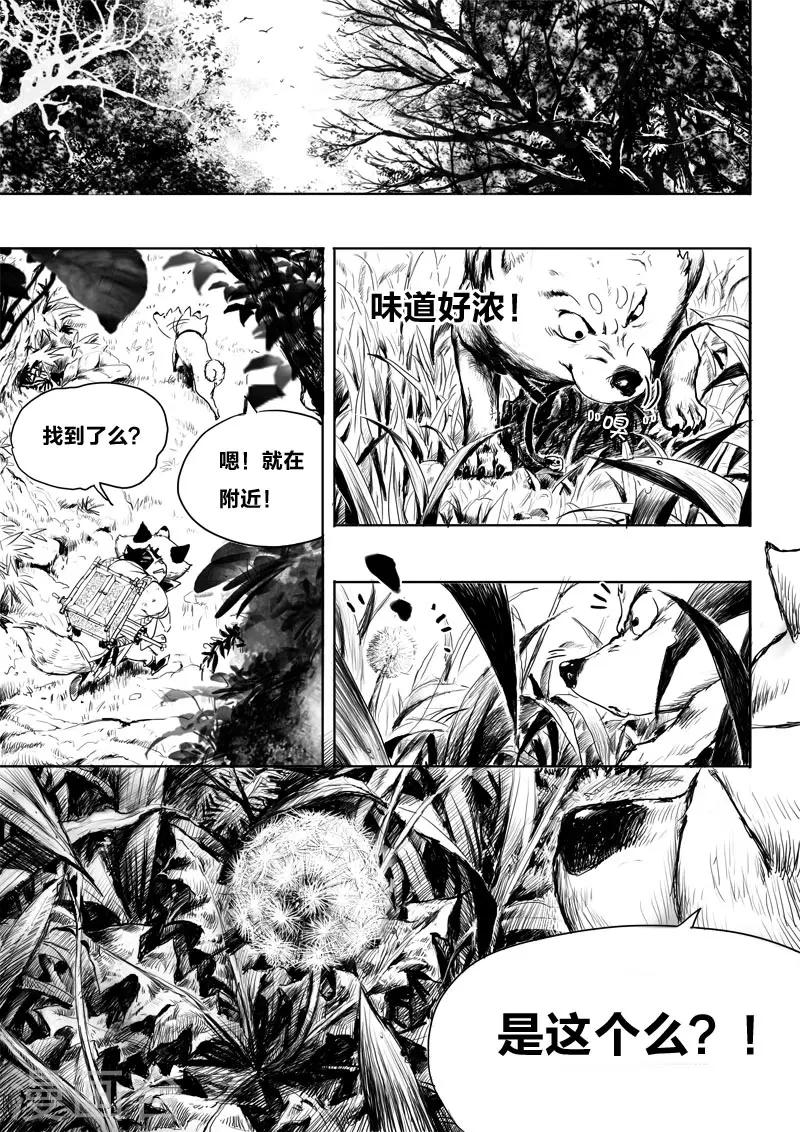 九点探游中国漫画,第8话 幻境(3)1图