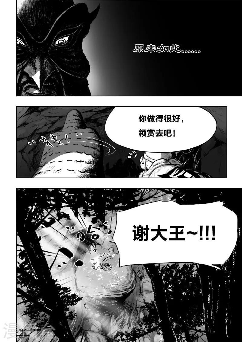 九点探游中国漫画,第18话 一个谎言2图