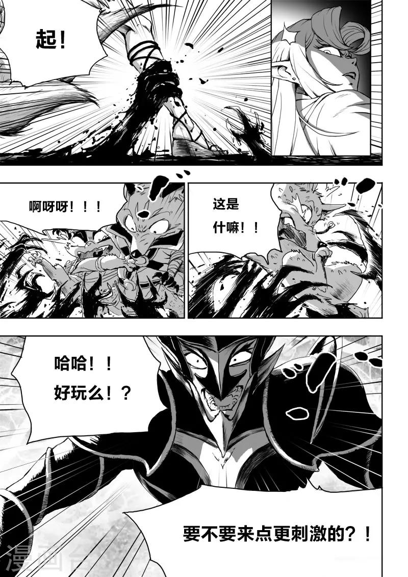 九点探游中国漫画,第22话 黄雀在后1图