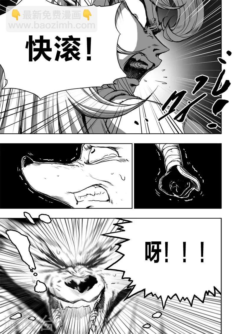 九道谷漂流漫画,第24话1 将计就计1图