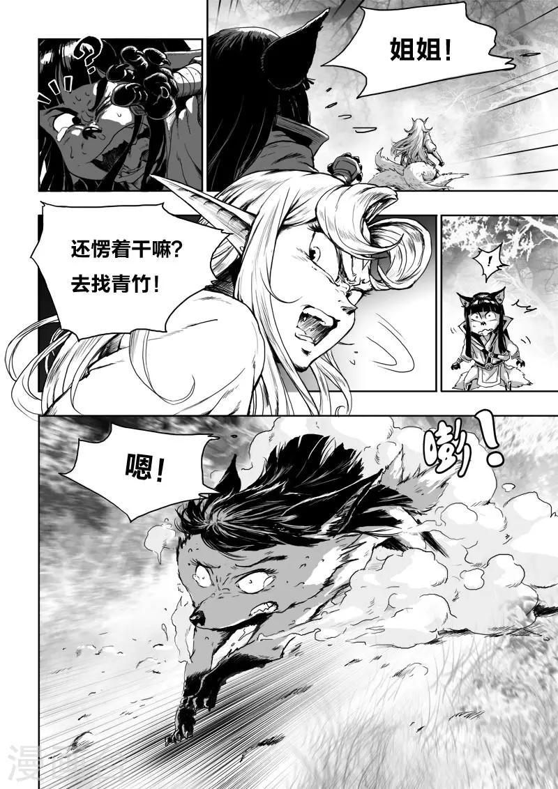 九道妖漫画,第24话2 将计就计2图