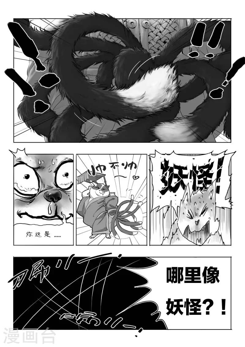 九道谷漂流漫画,第2话 妖怪呀！！2图