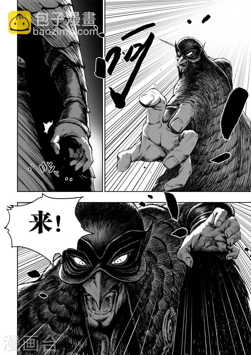九点探游中国漫画,第24话3 将计就计2图