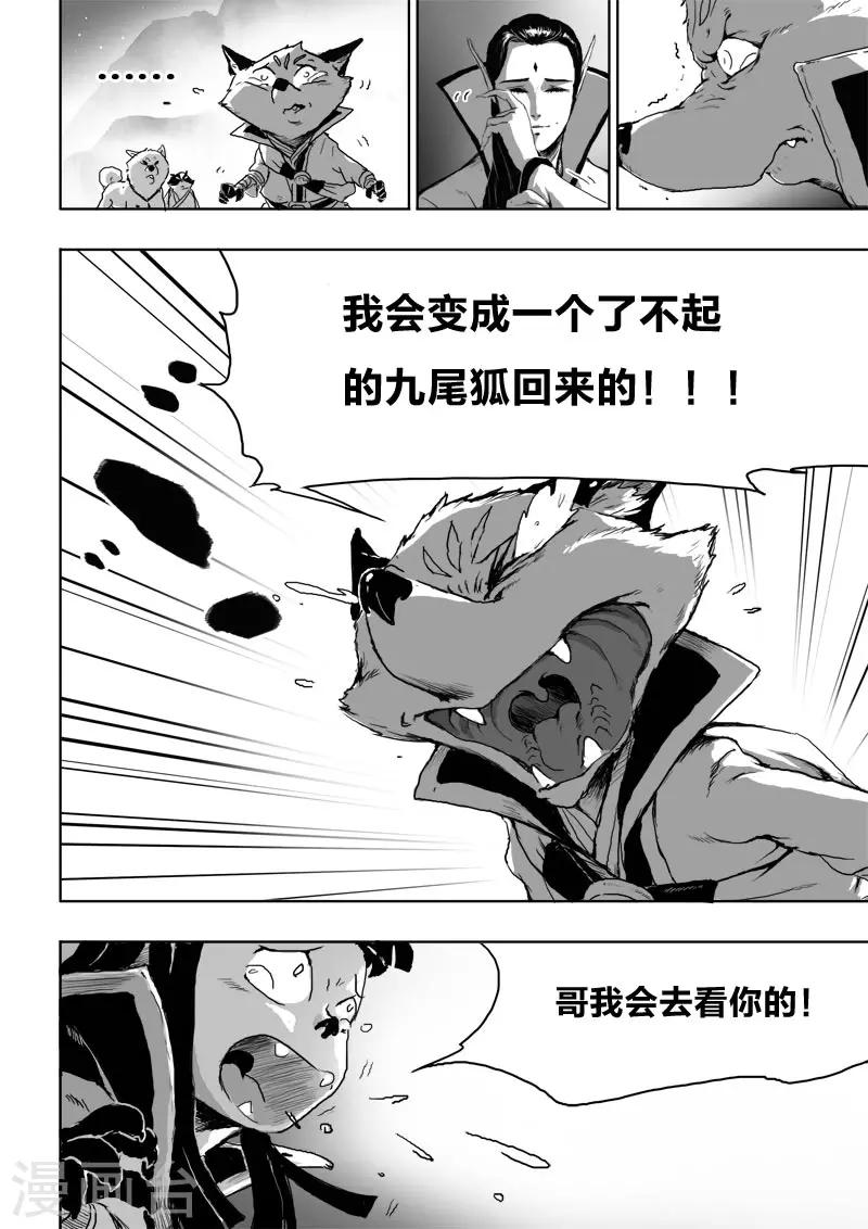 九点探游中国漫画,第20话2 去吧!2图