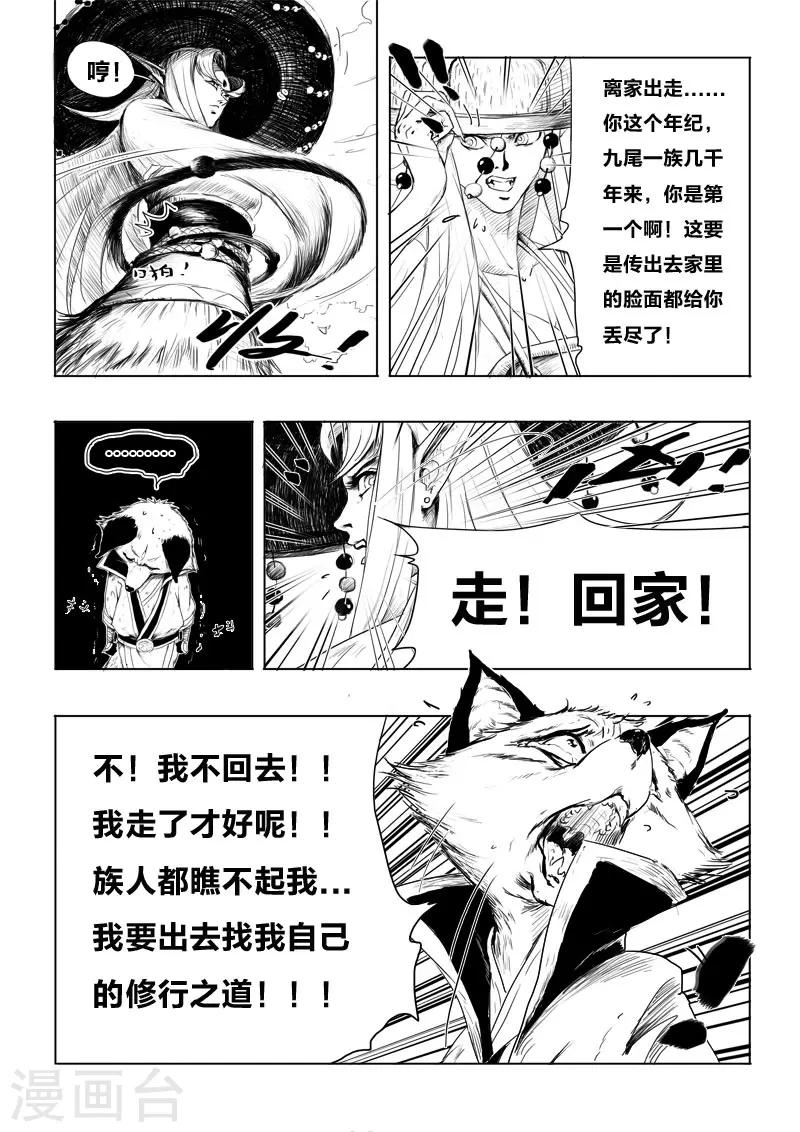 九道妖漫画,第6话 幻境(1)1图