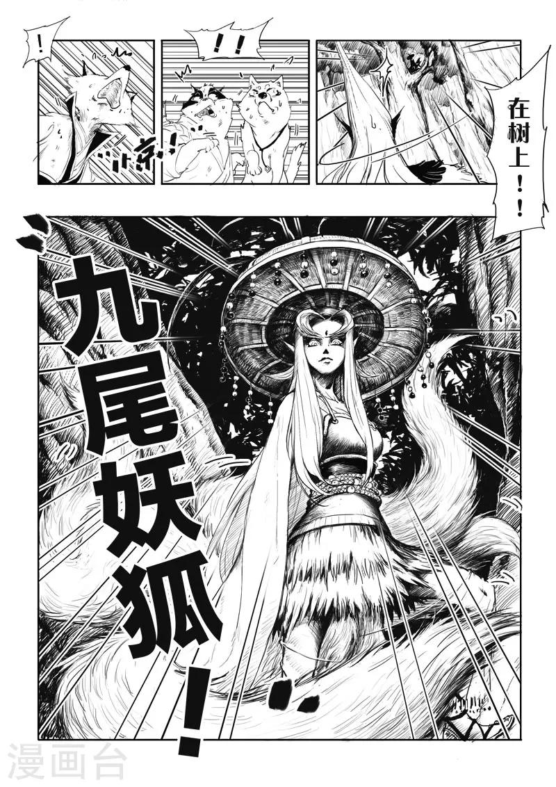 九点探游中国漫画,第5话 青霞2图
