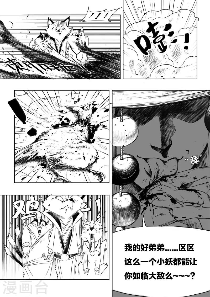 九点探游中国漫画,第5话 青霞1图
