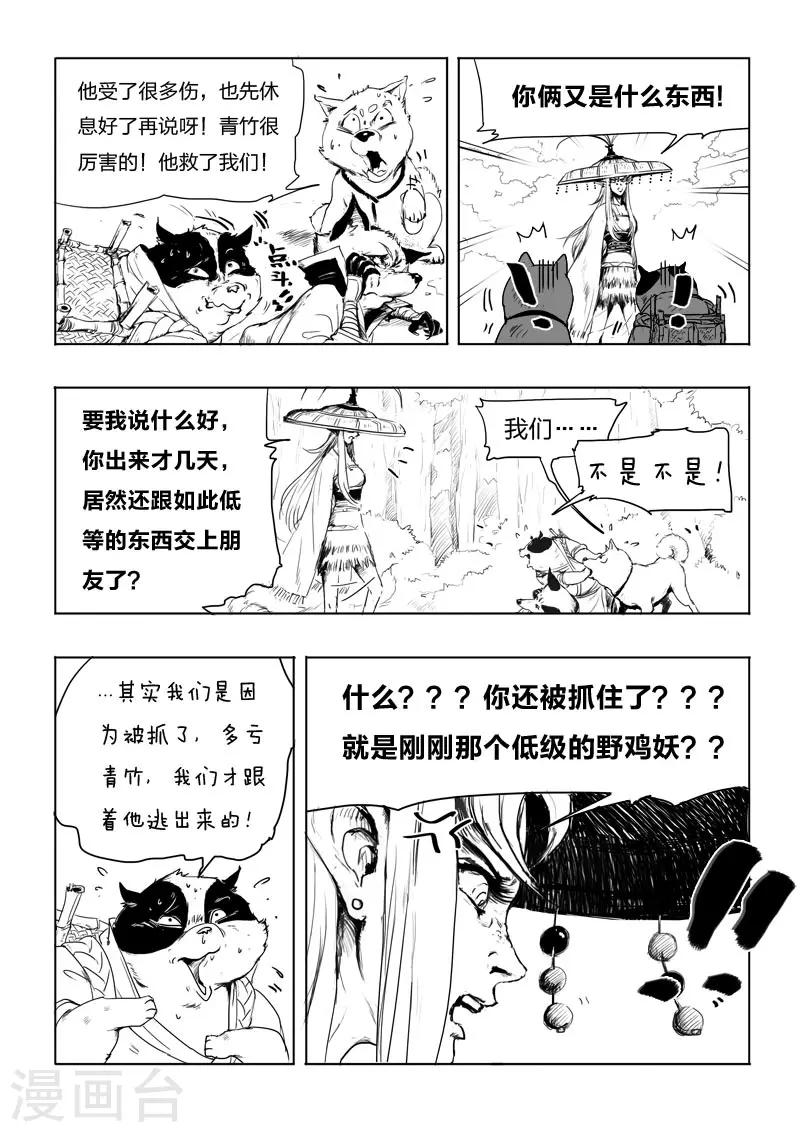九点探游中国漫画,第6话 幻境(1)1图