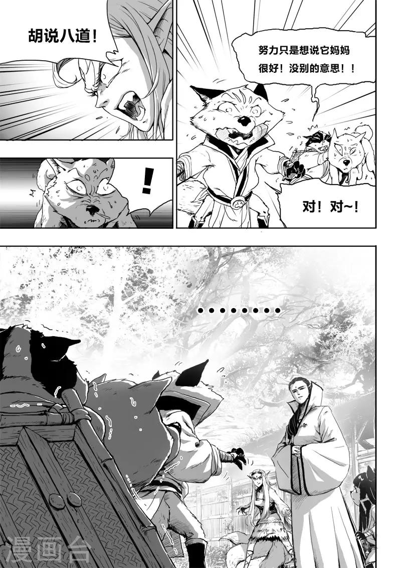 九点探游中国漫画,第20话1 去吧!1图