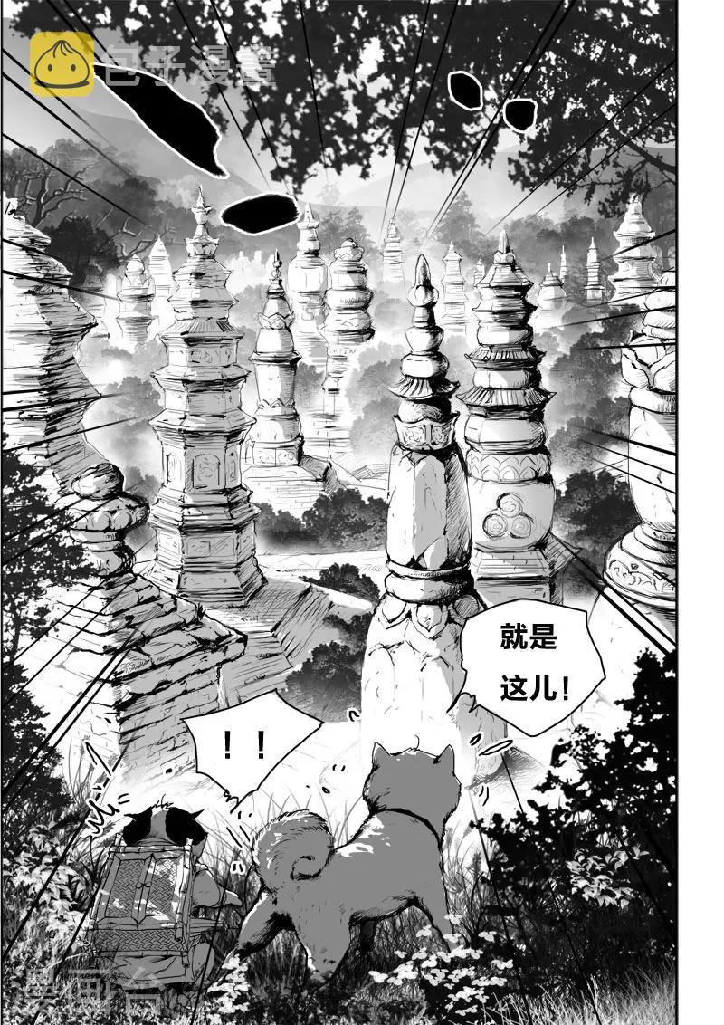九点探游中国漫画,第15话 骚动1图