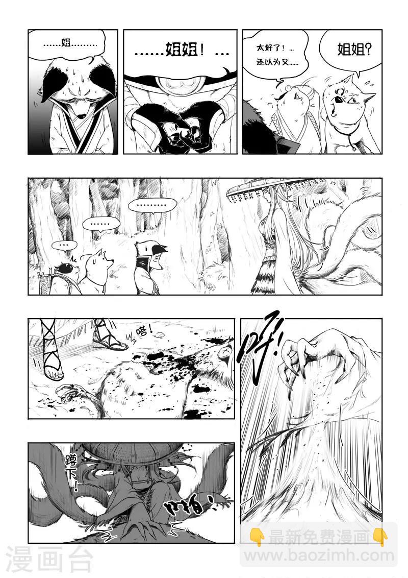九点探游中国漫画,第5话 青霞2图