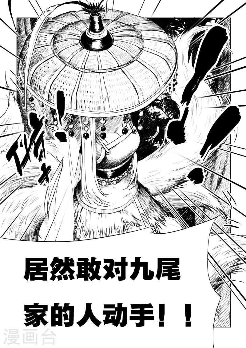 九点探游中国漫画,第5话 青霞1图