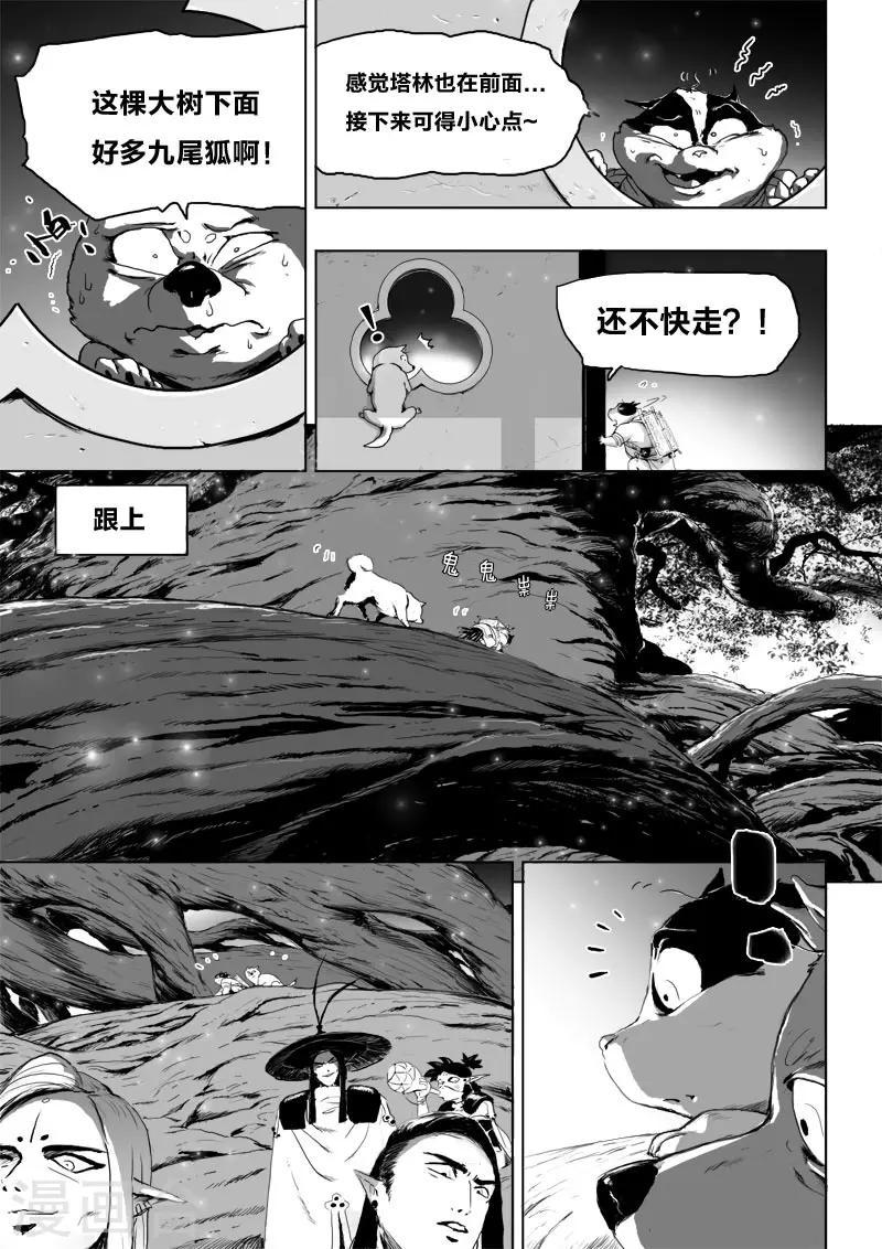 九点探游中国漫画,第14话 诞礼2图