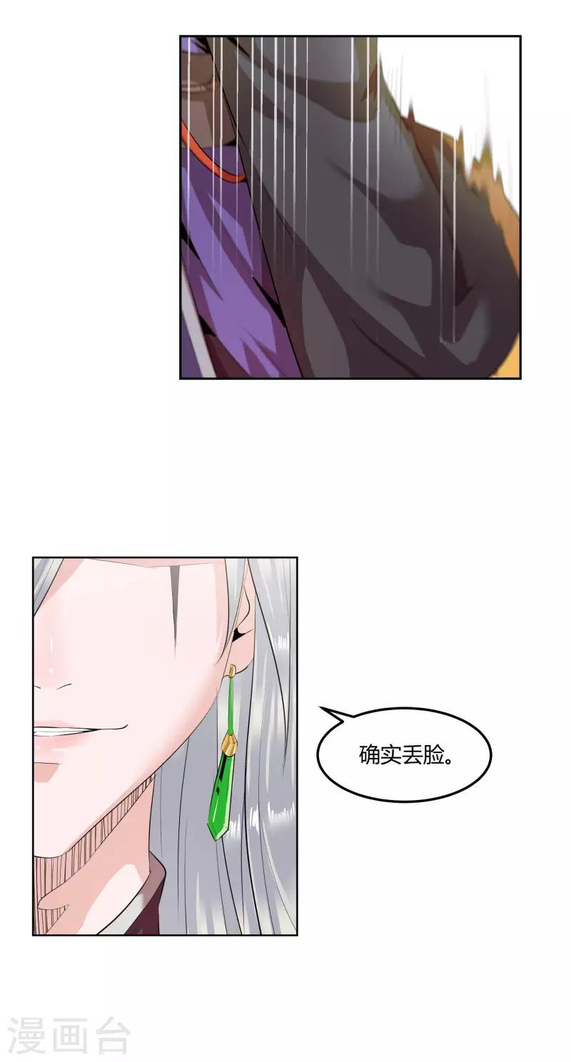 冥王小说大全漫画,第4话1图