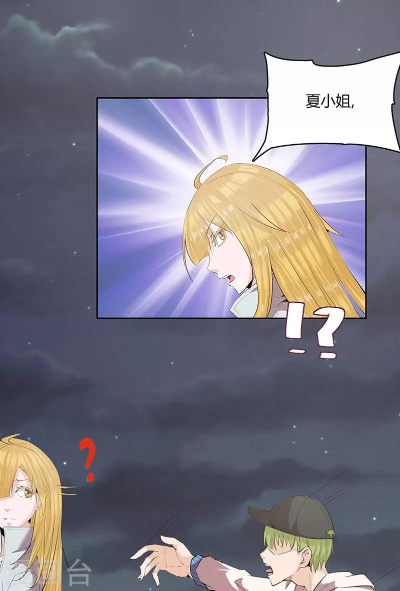 冥王男主漫画,第13话1图