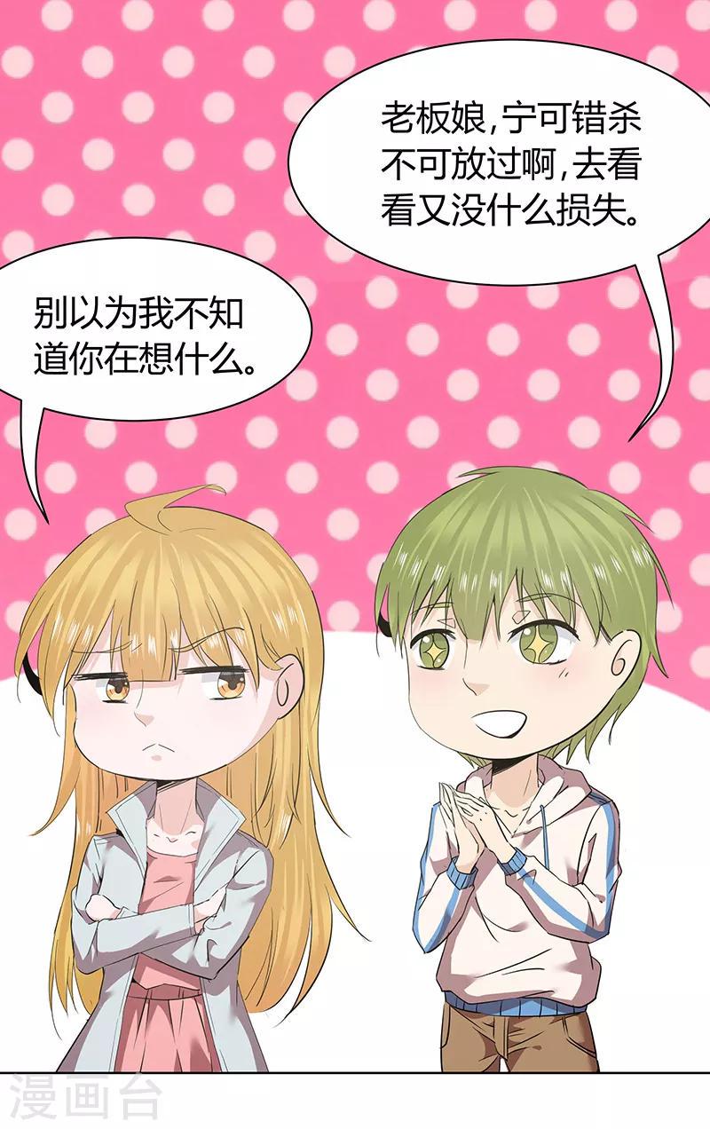 冥王少爷漫画,第46话1图