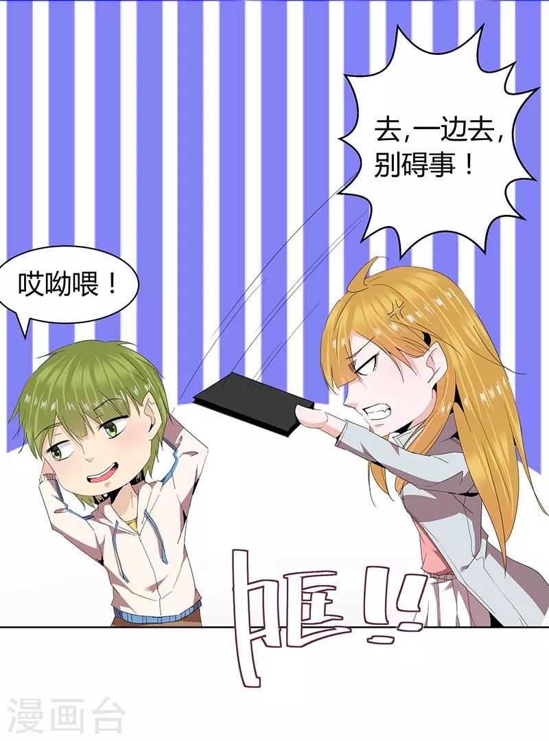 冥王少爷漫画,第43话1图