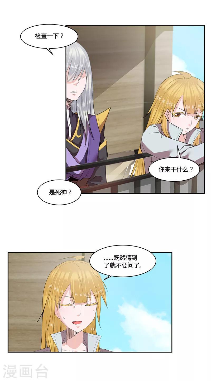 冥王星为什么被踢出了太阳系漫画,第33话1图