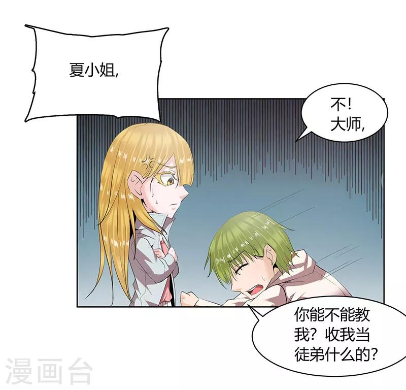 冥王大人饶了我小说漫画,第15话1图