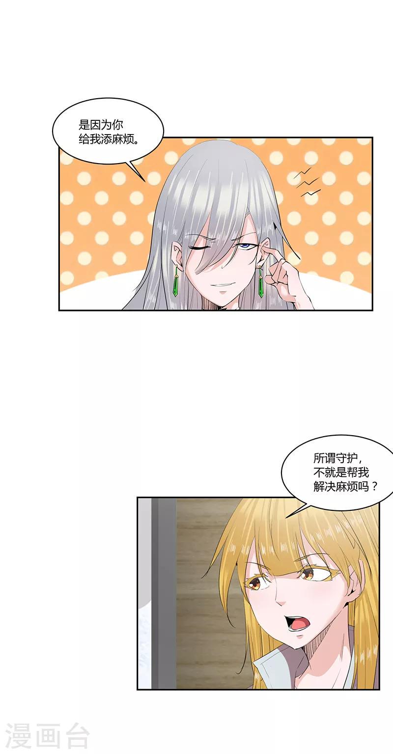 冥王星为什么被踢出了太阳系漫画,第33话2图