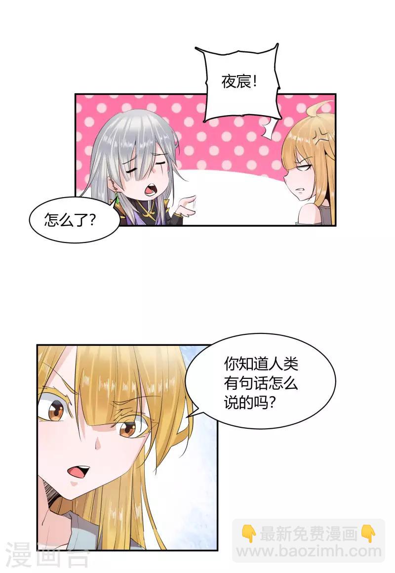 冥王星为什么被踢出了太阳系漫画,第9话2图