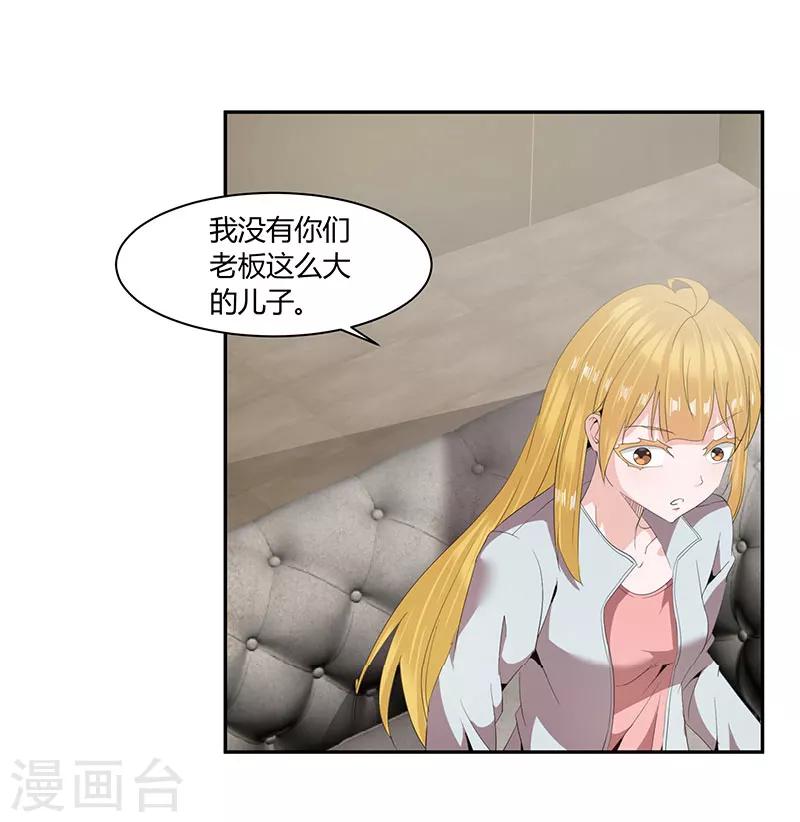 冥王少爷漫画,第29话2图