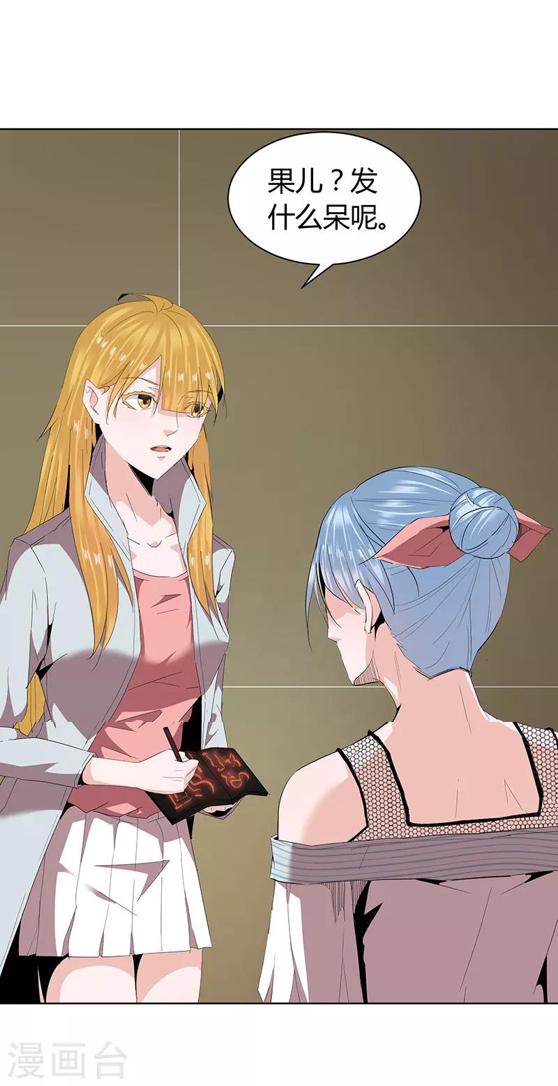 冥王少爷漫画,第43话2图