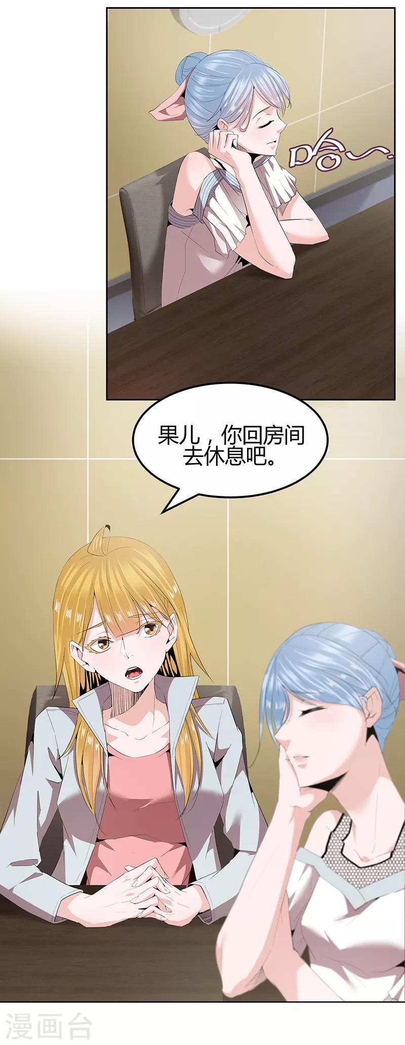 冥王星为什么被踢出了太阳系漫画,第34话1图