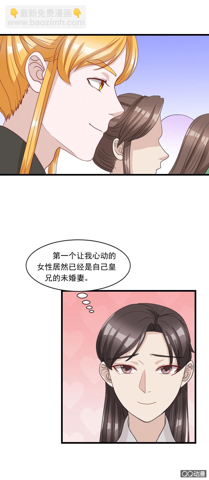 重庆太子哥的资料漫画,第14话2图