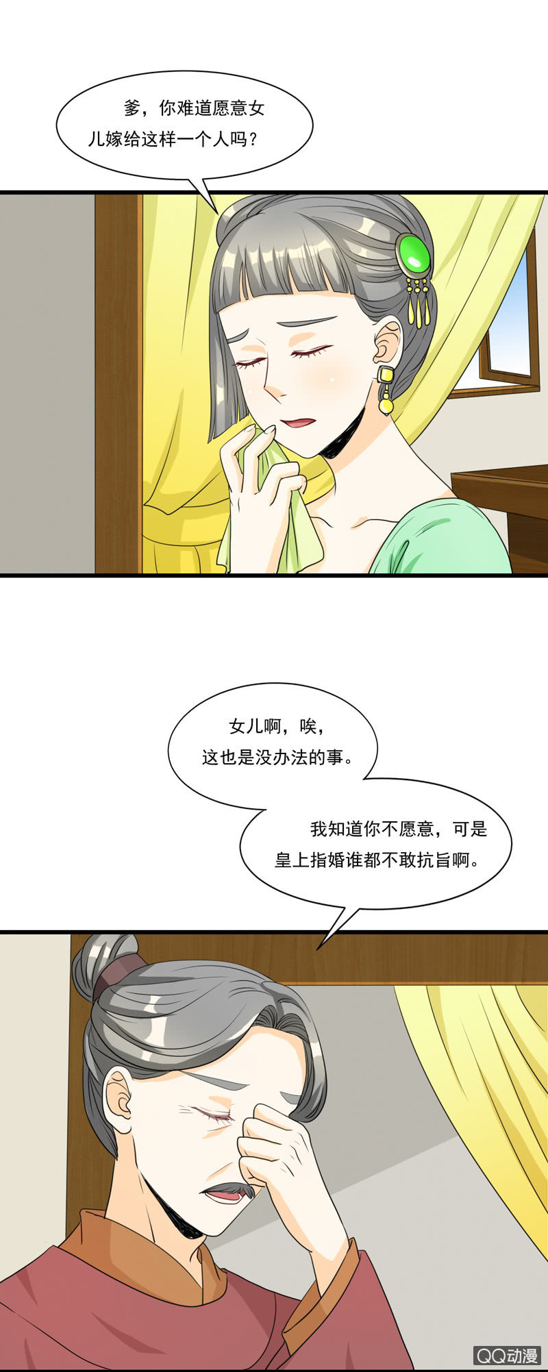 太子参健脾四神汤漫画,第9话2图