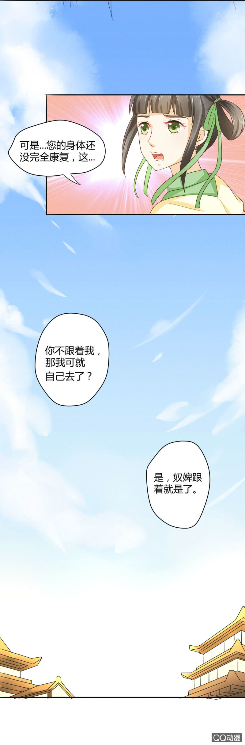 太子我来嫁你变装漫画,第3话1图