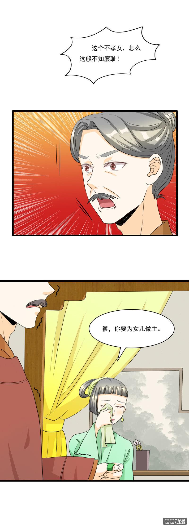 太子参健脾四神汤漫画,第9话1图