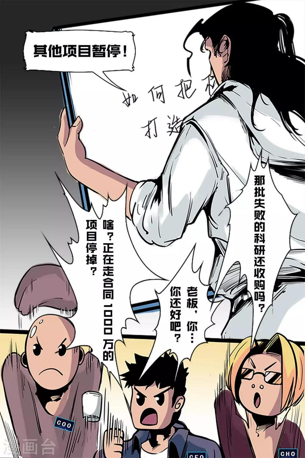 宇宙的运行轨迹漫画,第1话 穿透1图