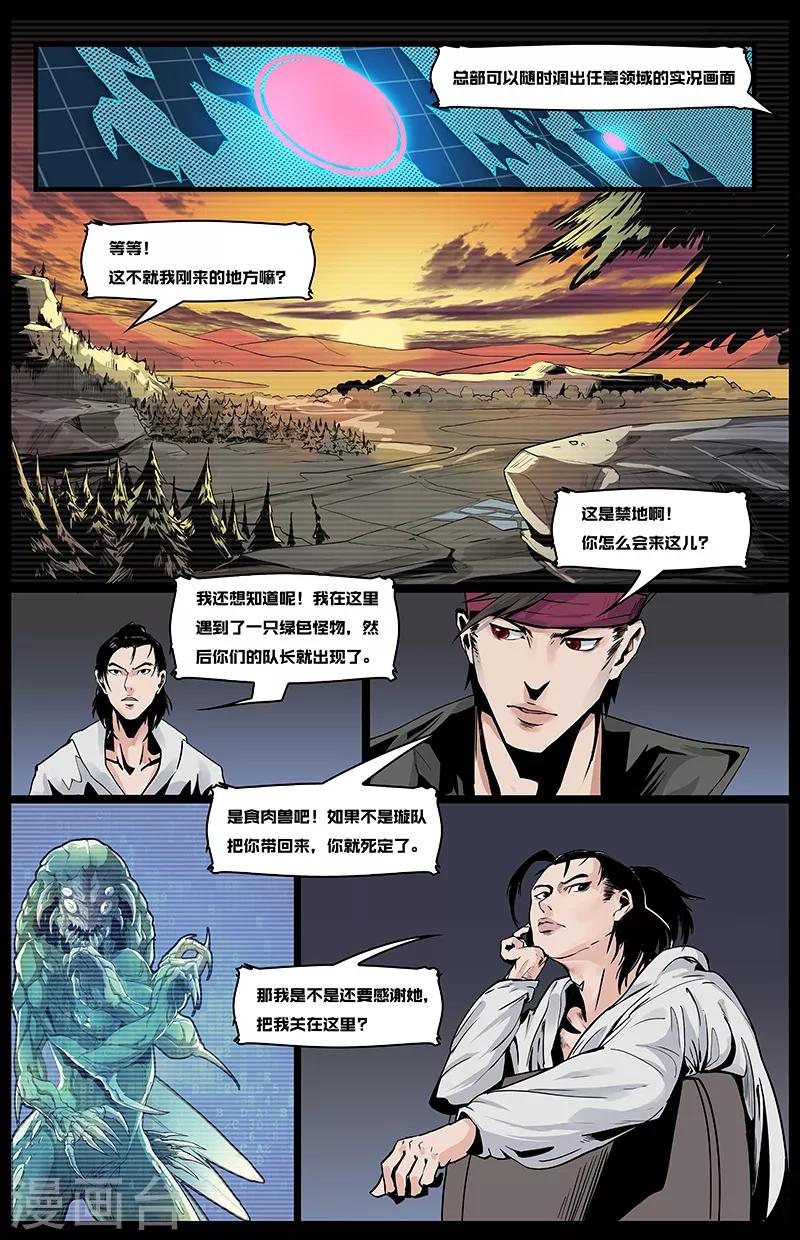 星迷宇宙干什么的漫画,第5话 总部的秘密2图