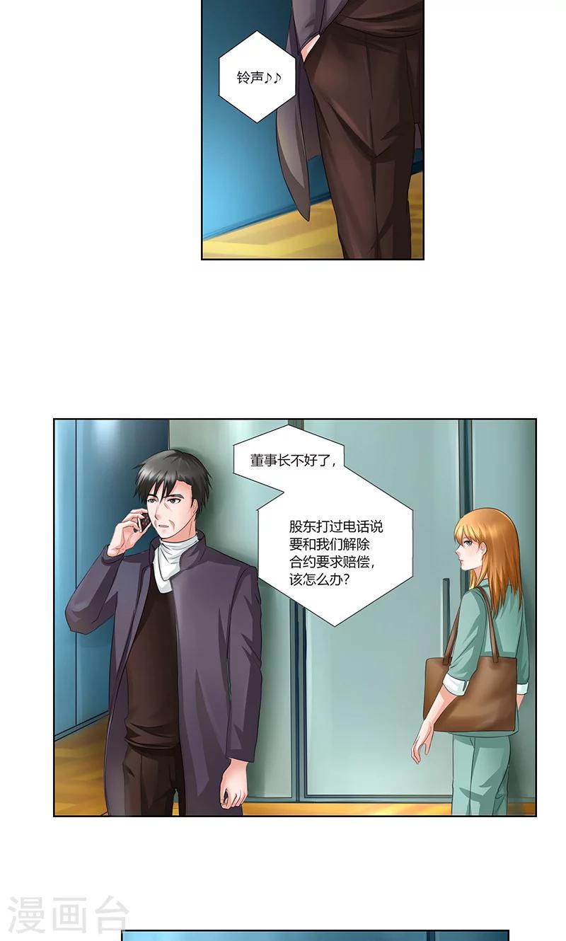 凋零的蔷薇漫画,第5话 肖北的建议1图