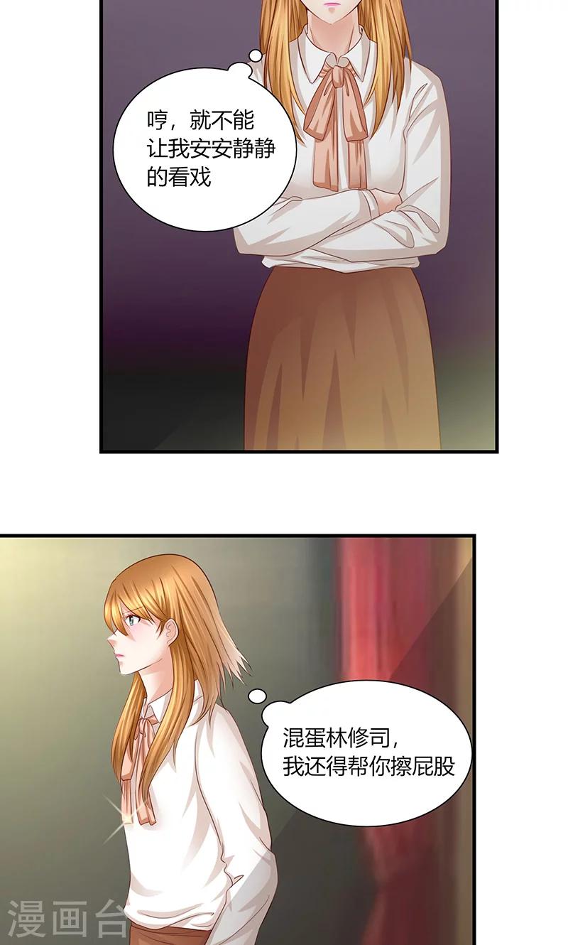 凋零的玫瑰是哪首歌的歌词漫画,第10话 记者招待会21图