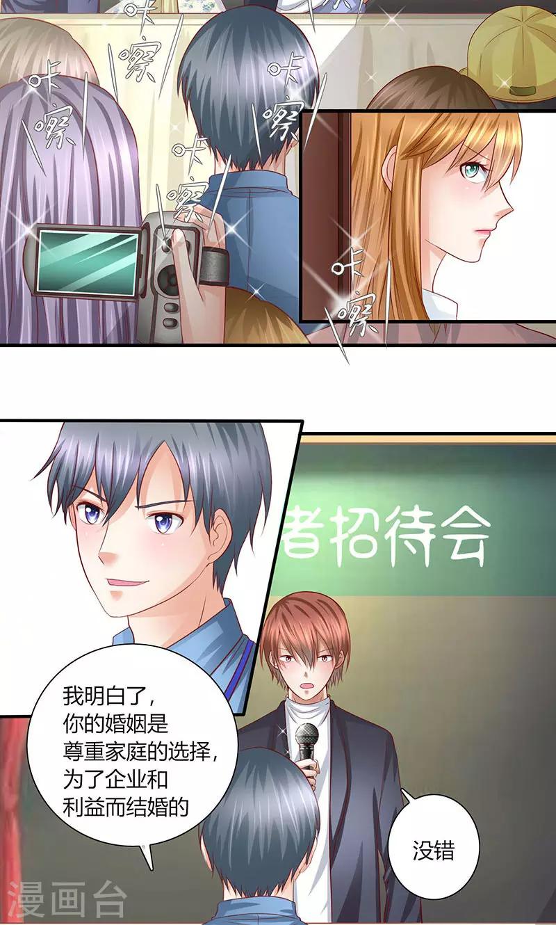 凋零王的照片漫画,第10话 记者招待会22图