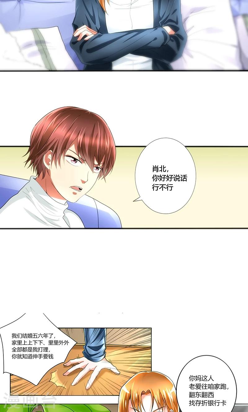 凋零的花季完整版视频漫画,第1话 离婚协议书2图