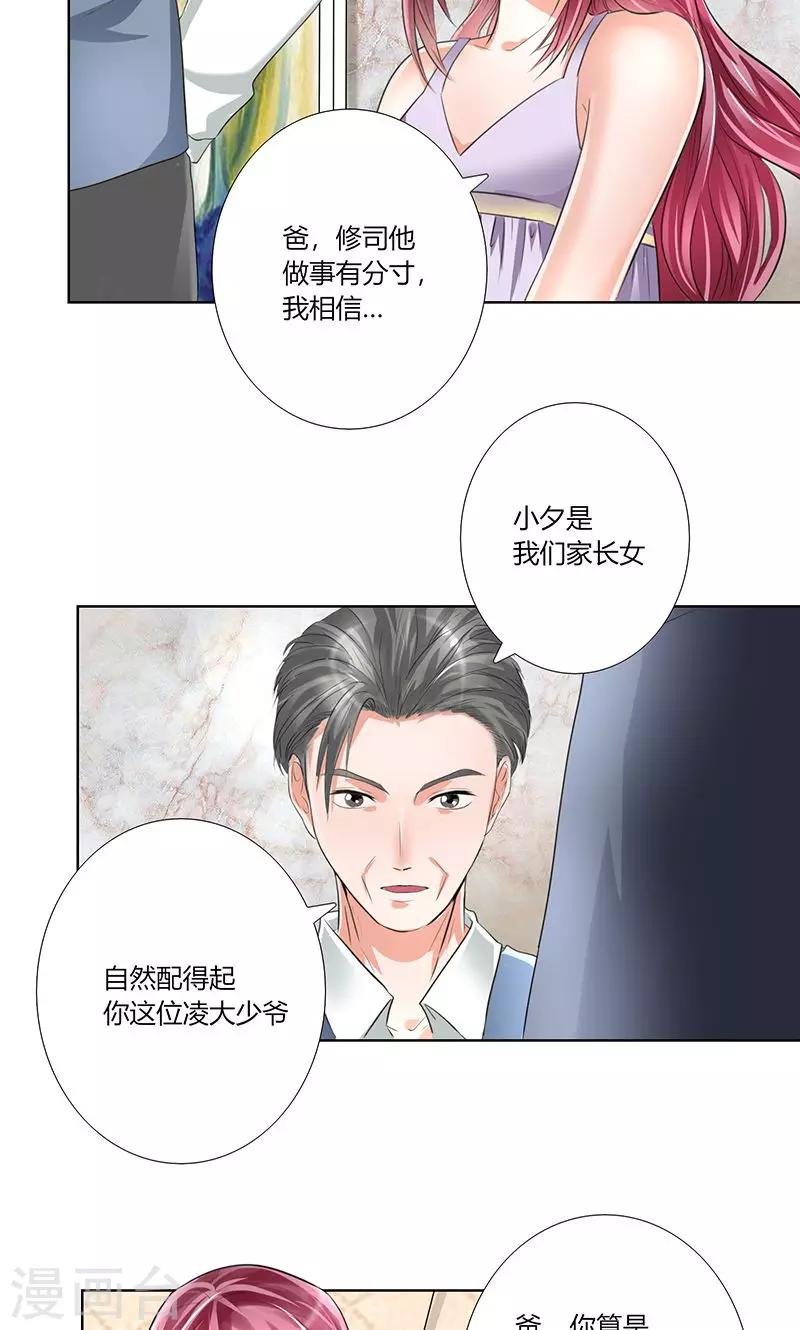 凋零的红玫瑰漫画,第2话 小三转正2图