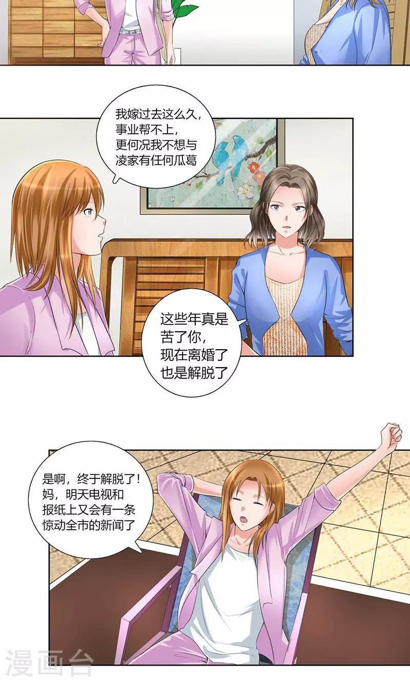 凋零王座漫画,第4话 凌家出事了2图