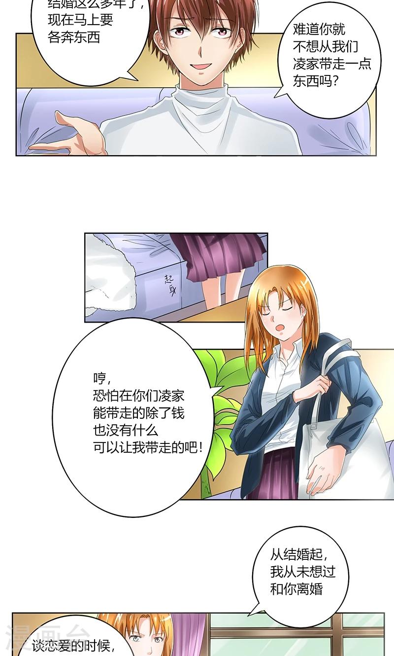 凋零的花纯白无瑕是什么歌漫画,第1话 离婚协议书1图