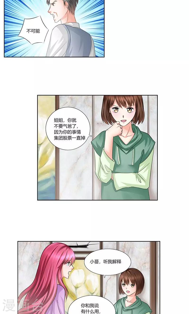 凋零尾王bug漫画,第6话 轰出家门2图