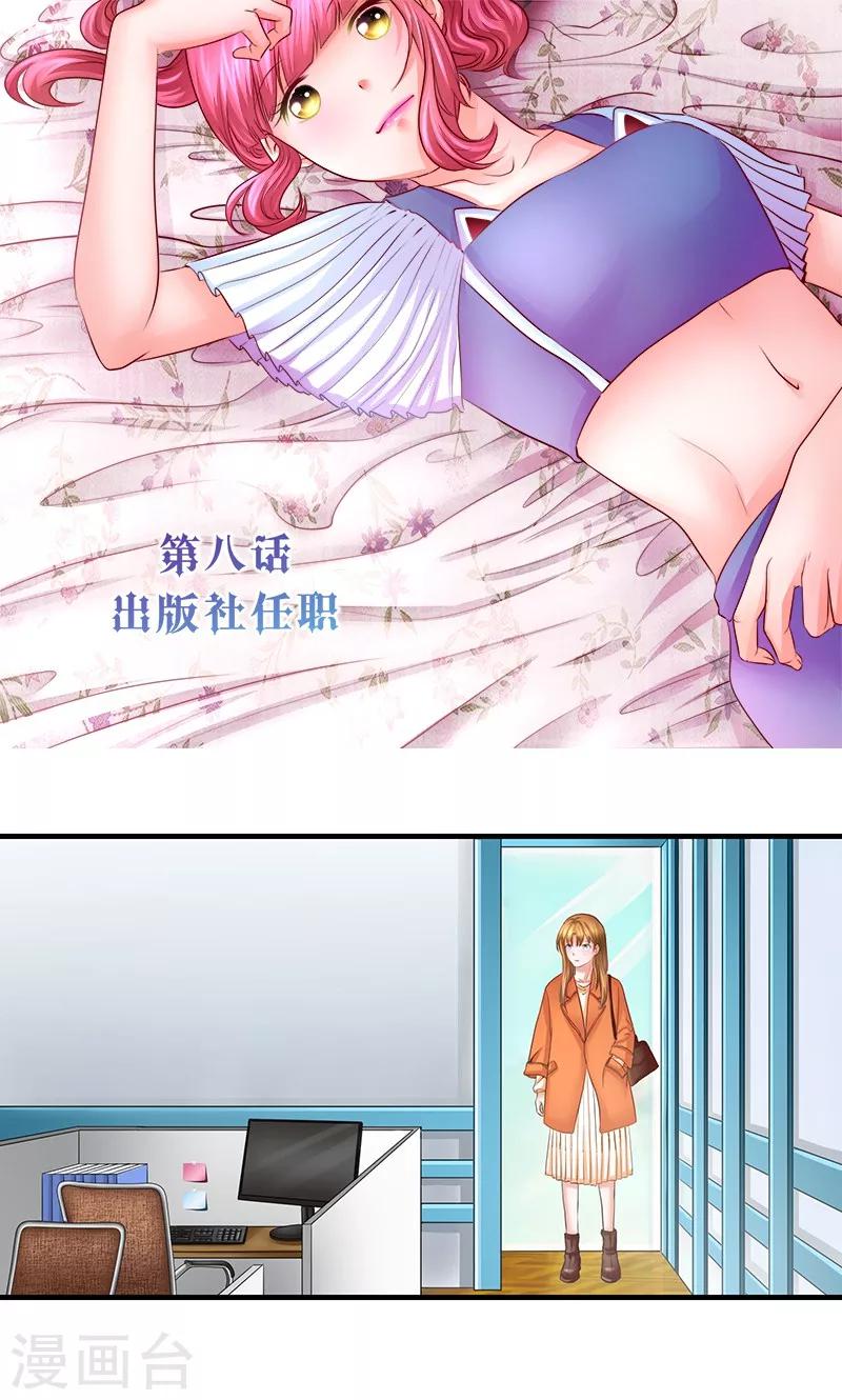 凋零的念念小说漫画,第8话 出版社任职1图