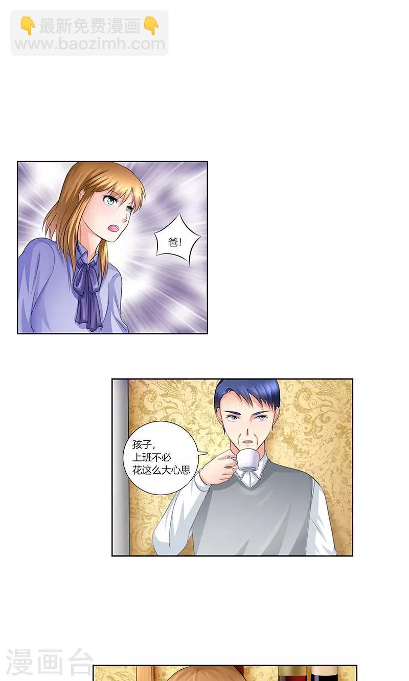 凋零的花季水镜漫画,第6话 轰出家门1图