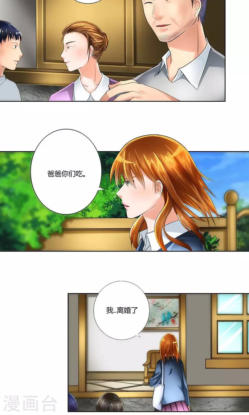 凋零王座漫画,第2话 小三转正1图