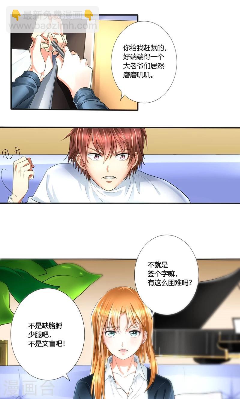 凋零的花季完整版视频漫画,第1话 离婚协议书1图