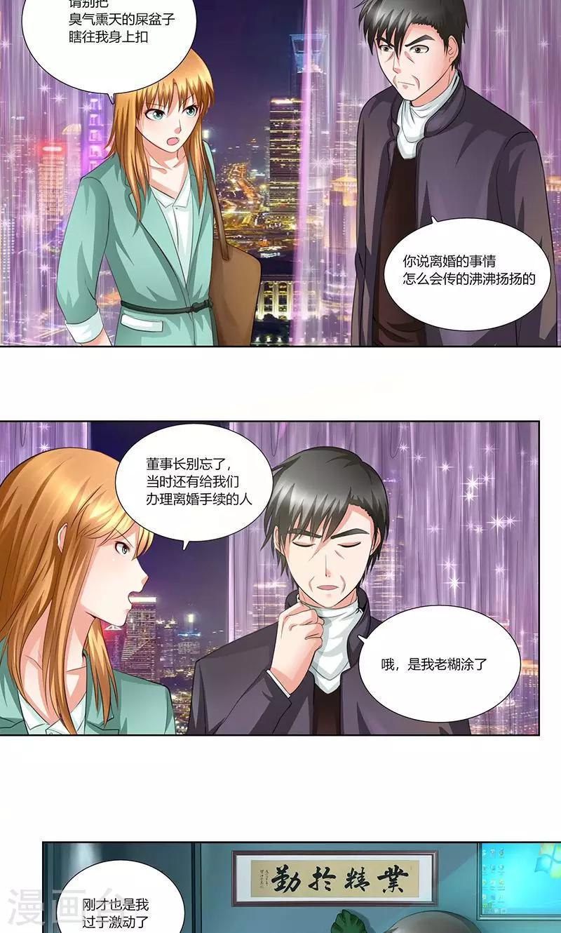 凋零的蔷薇漫画,第5话 肖北的建议1图